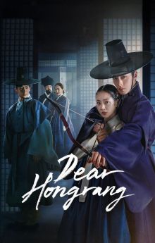 Dear Hongrang - Season 1 Dear Hongrang - Season 1